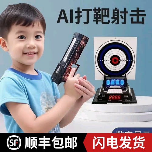 灿辉智能AI电动手枪射击打靶玩具
