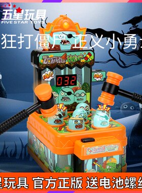 五星挑战地鼠街机投币双锤益智