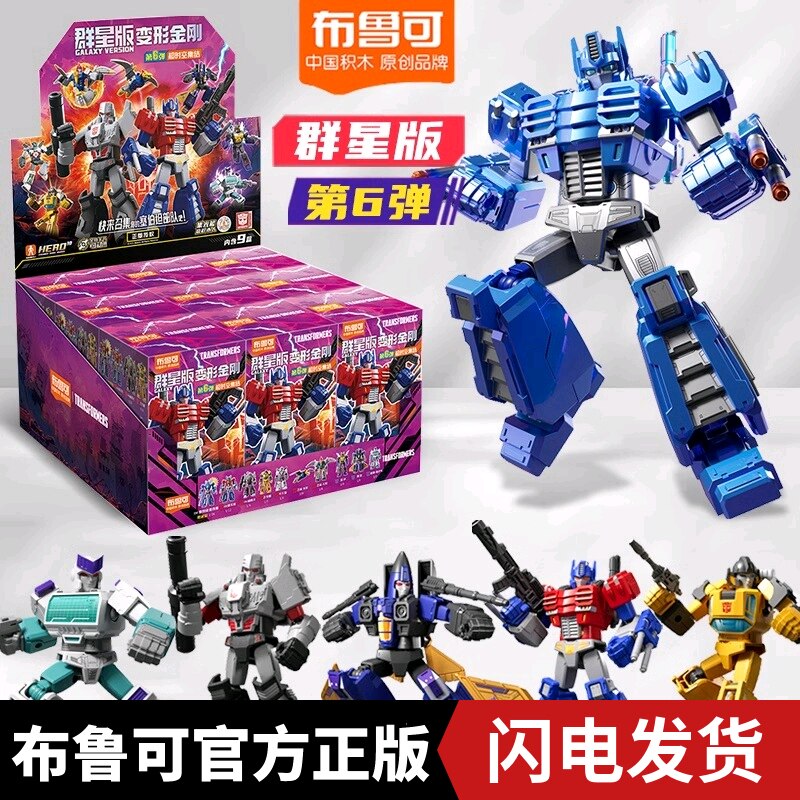 布鲁可积木变形金刚群星版第六弹起源布鲁可机器人玩具第6弹男孩