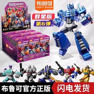 布鲁可积木变形金刚群星版第六弹起源布鲁可机器人玩具第6弹男孩