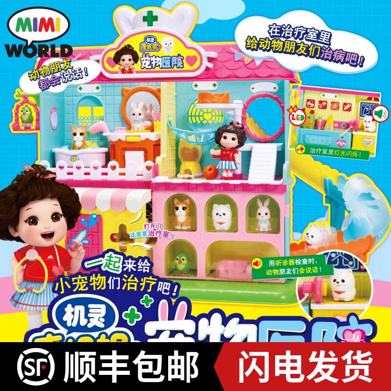 mimiworld机灵唐妮妮宠物医院动画同款女孩过家家玩具生日礼物