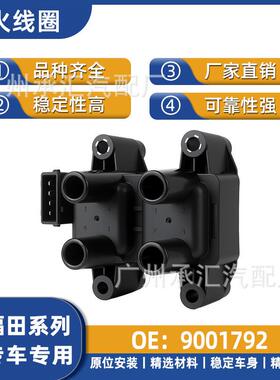 时代高压包罗于福田点火汽车9001792适用线圈菱通田阁现货驭