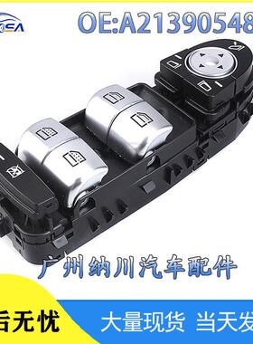 W212E200车适用奔驰A2139054803升降器汽车配件窗玻璃开关E300