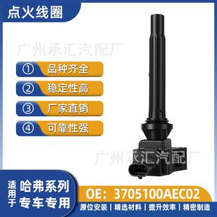 H9300H5线圈于哈弗配件F7适用点火H8H6坦克H7L3705100AEC02