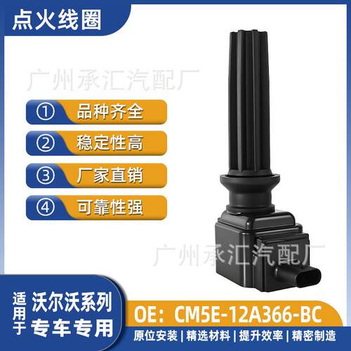 于S60点火配件沃尔沃线圈汽车BC12A366-适用-S80L现货CM5E