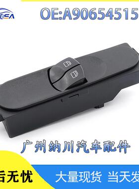 适用开关于霆唯雅电动车窗玻璃升降器诺威奔驰A9065451513主开关