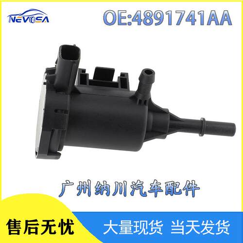 汽车配件2008于克莱斯勒碳罐道奇适用电磁阀吉普20174891741AA-