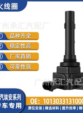 智PHEVGA3S配件PHEV祺集团线圈广汽10130331310000点火广汽埃安
