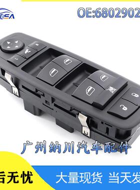 2010适用68029021AC升降器2008开关开关玻璃-凯颂年道奇电动车窗