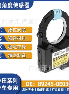 于-专用专车89245现货工厂适用转向直销丰田传感器0E030角度