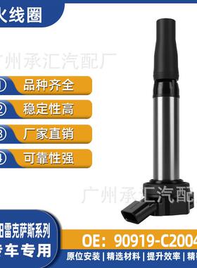 线圈适用ES200-C2004配件高压包90919汽车于点火雷克萨斯现货丰田
