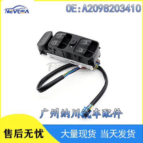 开关控制开关电动车窗汽车升降玻璃适用奔驰梅赛德斯A2098203410