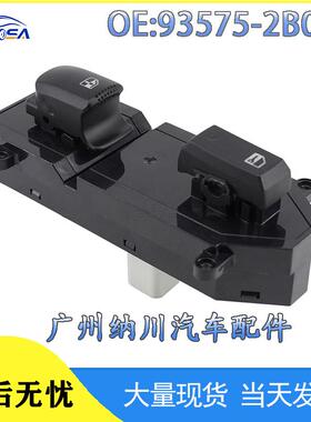 玻璃于-电动车窗935752B0002012升降2007现代汽车-适用开关圣达菲
