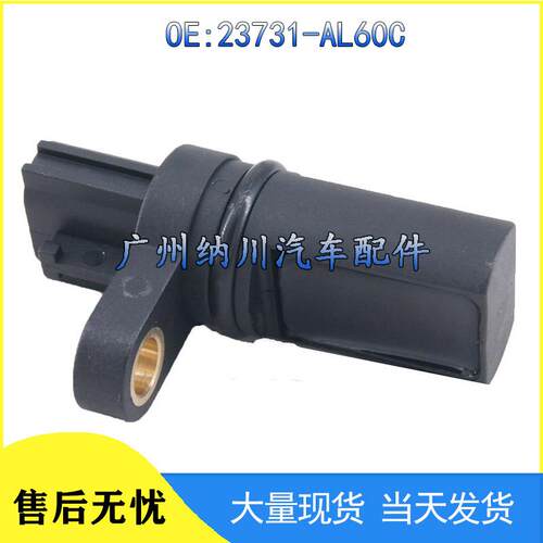 位置汽车-适用凸轮轴传感器英菲尼迪日产位置AL60C于23731传感器