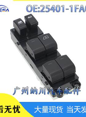 升降-25401Tiida骐达日产1FA0A于适用驾车窗玻璃开关右Nissan