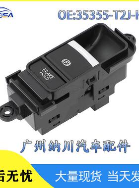 -适用驻车开关-于9年开关T2J手刹H01制动雅阁18电子3535513-代