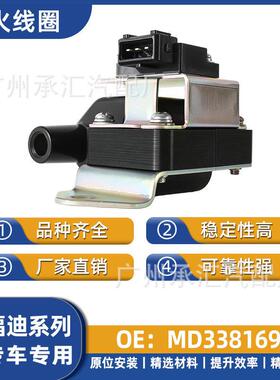 探索者III现货福迪配件高压包MD338169线圈工厂适用汽车点火