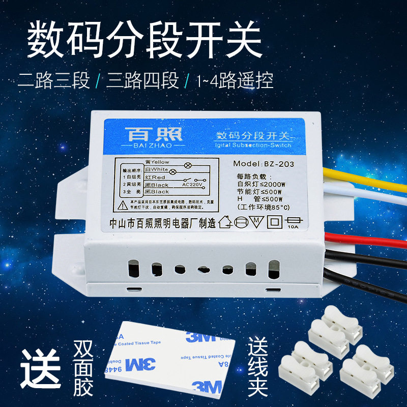 数码分段开关控制器二路三段led灯具水晶吸顶灯吊灯分段器加强型高性价比高么？
