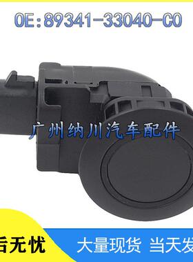 33040C0汽车倒车-适用于泊车电眼传感器探头-丰田雷达89341