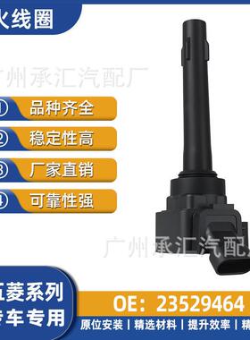 佳辰凯捷星驰菱宏光现货PLUS征程S3线圈五星辰点火23529464