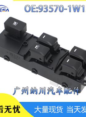 升降器-935701W133汽车玻璃RIO控制车窗起亚III1715于适用-开关