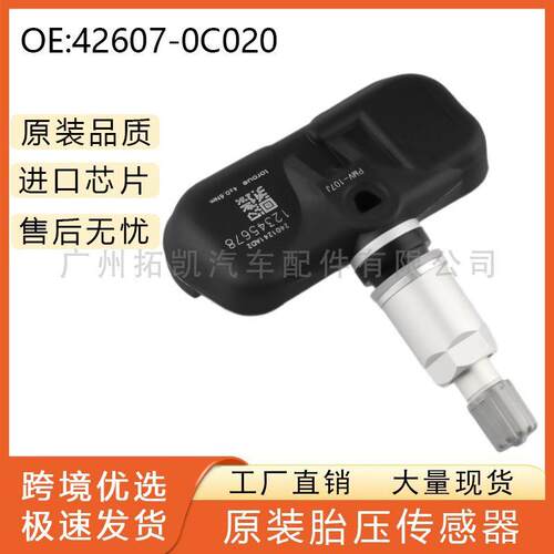 42607-0C020 PMV-107J雷克萨斯胎压传感器适用于雷克萨斯汽车配件
