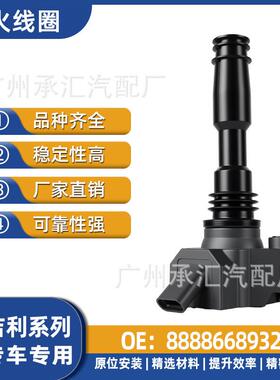 于高压包适用现货配件线圈吉利汽车点火8888668932缤瑞缤越