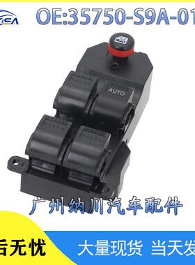 适用--S9A于电动车窗0130升降器汽车配件玻璃于本田适用35750飞度