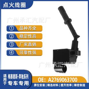 A2769063700点火线圈加长于奔驰E400LE350E3504MATIC适用车礼宾