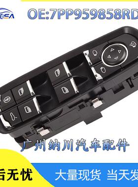 电动车窗玻璃7PP959858RDML保时捷开关帕拉Macan梅拉升降适用卡宴