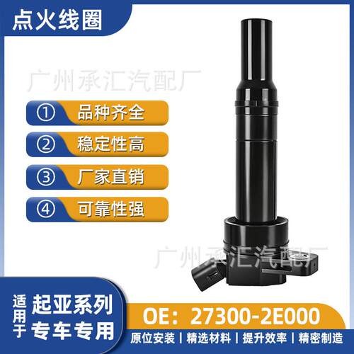 KX5点火跑-27300跑速起亚佳乐狮2E000跨境KX7适用迈智线圈于KX3