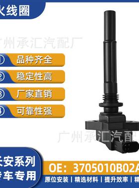 线圈适用A600COS1点火5X7X53705010B02AA欧尚科赛长安CX70科赛