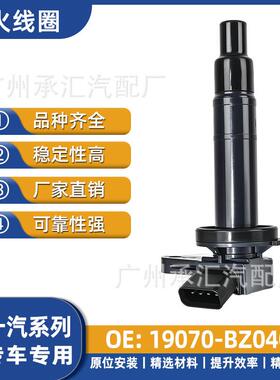 S80现货线圈适用-点火M80BZ040于森雅19070专车专用森雅一汽