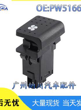 压力PW516614电动适用按钮AC汽车空调开关三菱开关于汽车配件空调