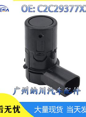 XKR驻车XFX于倒车PDC雷达捷豹适用传感器型XK8C2C29377XXX