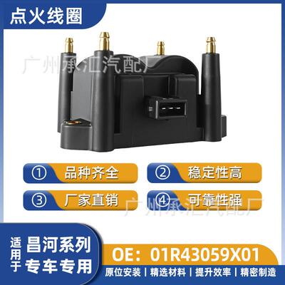福瑞达点火DQG1426福瑞达K2线圈01R43059X01K22昌河适用汽车配件