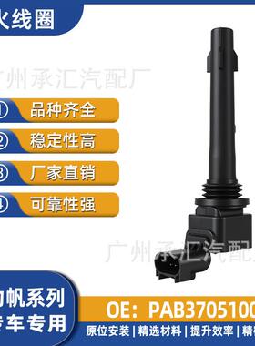 现货线圈点火乐途5汽车迈威于配件F01R00A108PAB3705100适用力帆