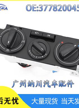 面板BC01771053032CDS660003377820045D大众适用汽车空调