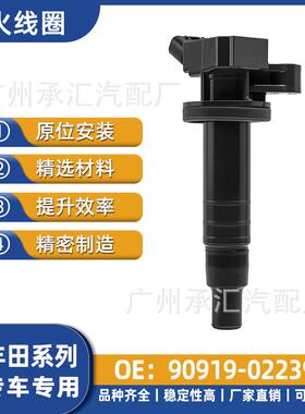花冠点火线圈-90919利卡9008019015-0226202239赛丰田90919适配