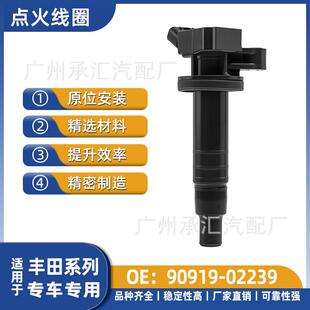 花冠点火线圈-90919利卡9008019015-0226202239赛丰田90919适配