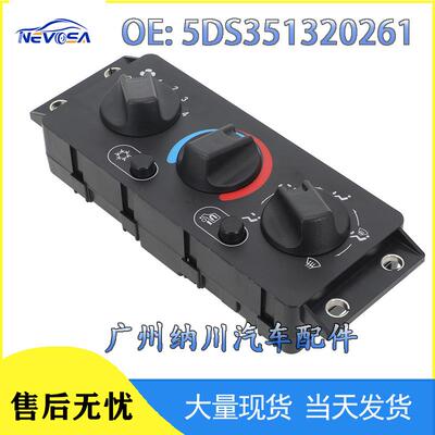 空调加热器开关5DS351320261气候AX56000P控制控制模块29RD326M