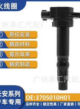 3705010X1V5王T3适用长安-跨越新豹跨越A600H01欧尚点火线圈勋龙