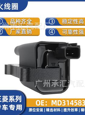 于戈蓝黑金刚猎豹点火高压包L线圈3.0三菱MD314583适用汽车第八代