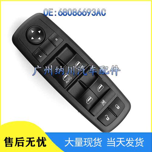 适用汽车玻璃于升降器68086693AC开关电动车窗克莱斯勒控制道奇