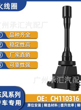 点火Q3东风M3LF01R00A009菱智线圈CH110316M5F01R10A017Q7