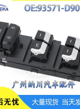 开关玻璃-起亚Sportage93571D9000电动车窗升降器93570D9000适用