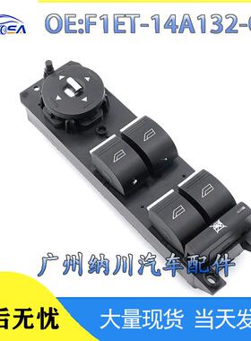 -汽车玻璃-福特-18CB14A132开关升降福克斯适用F1ET开关13款车窗
