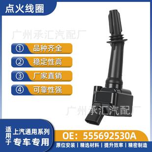 适用555692530A线圈专车专用于点火通用汽车上汽MAXUSD60配件G50