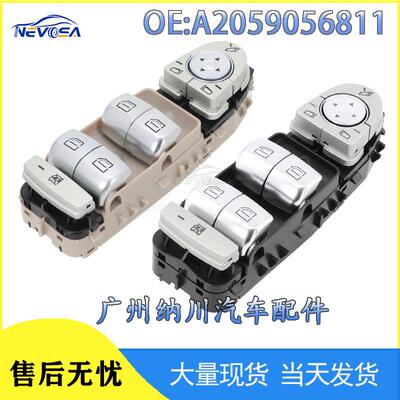 开关汽车配件于升降适用玻璃电动车窗调节开关A2059056811奔驰