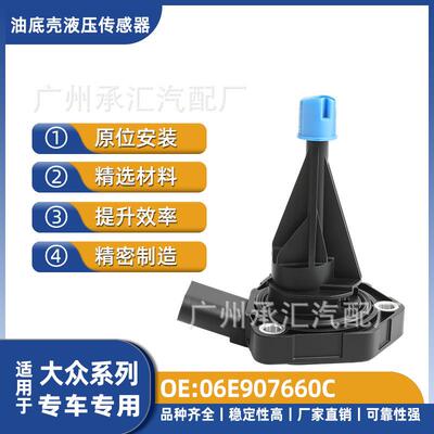 现货蔚揽液压B8传感器底壳途安途观大众06E907660C油专车适用专用